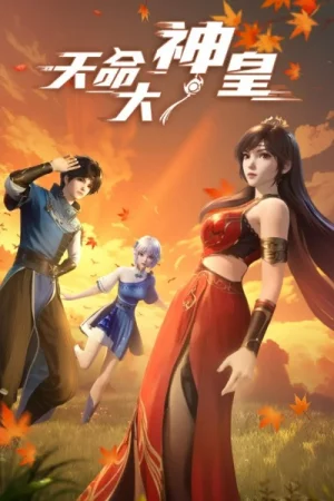 Божественный император судьбы