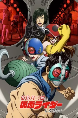 Тандзабуро Тодзима хочет стать Наездником в маске