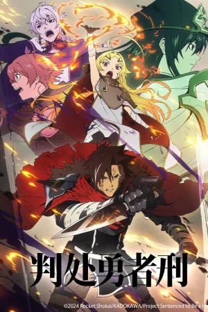 Приговорённый быть героем: Тюремные записи девяти тысяч четвёртого штрафного отряда героев