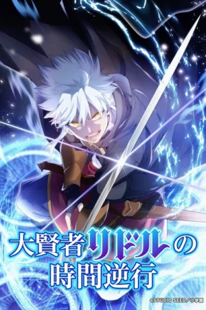 Регрессия великого мудреца Риддла