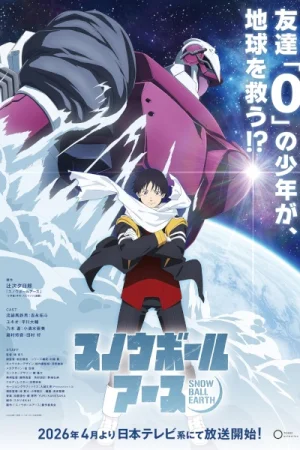 Земля-снежок