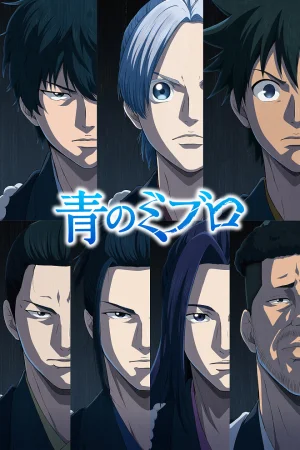 Синие Мибуро: Убийство Сэридзавы