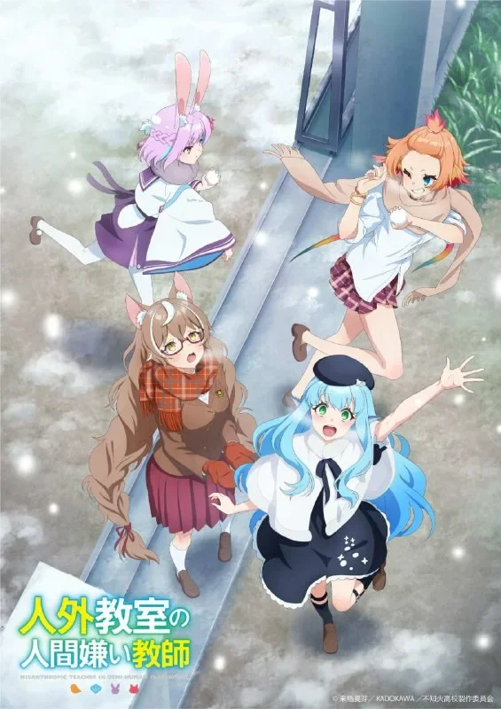 Учитель-мизантроп в классе нелюдей